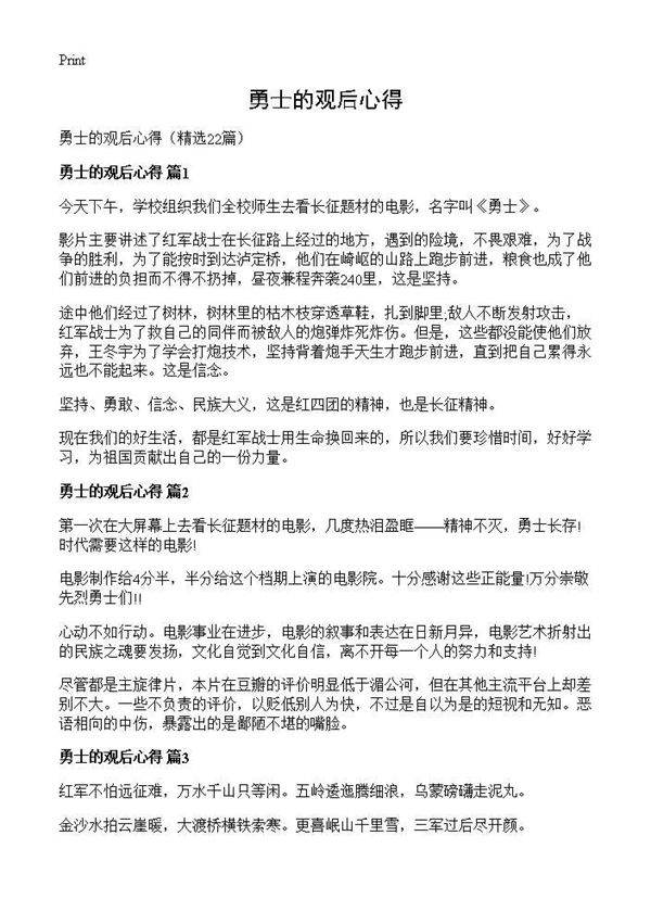 勇士的观后心得22篇
