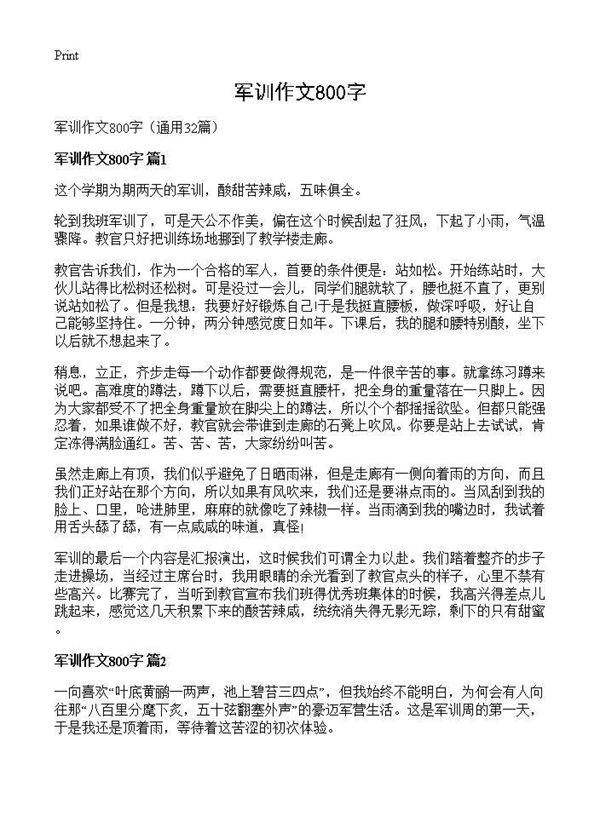 军训作文800字32篇