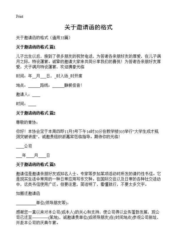 关于邀请函的格式33篇