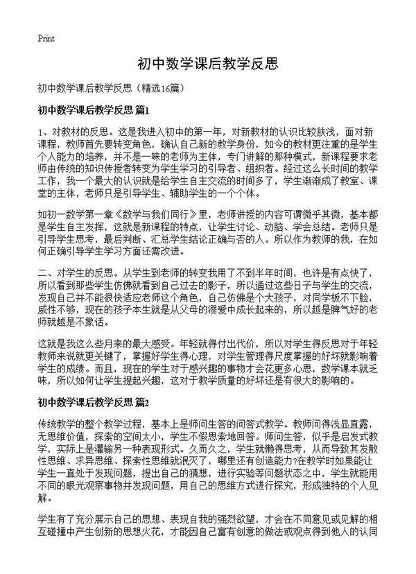 初中数学课后教学反思16篇