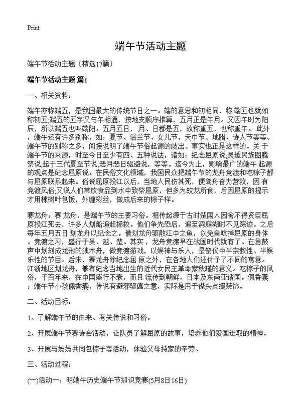 端午节活动主题17篇