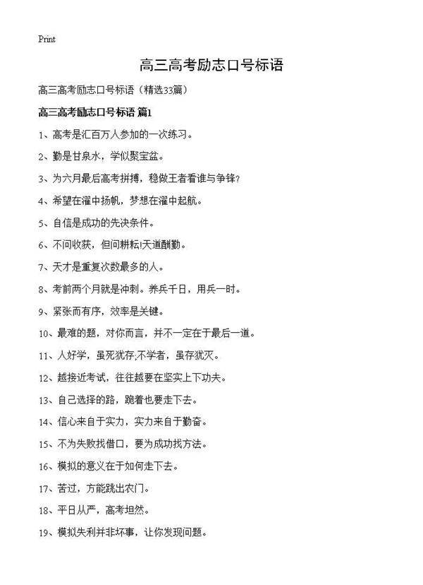 高三高考励志口号标语33篇
