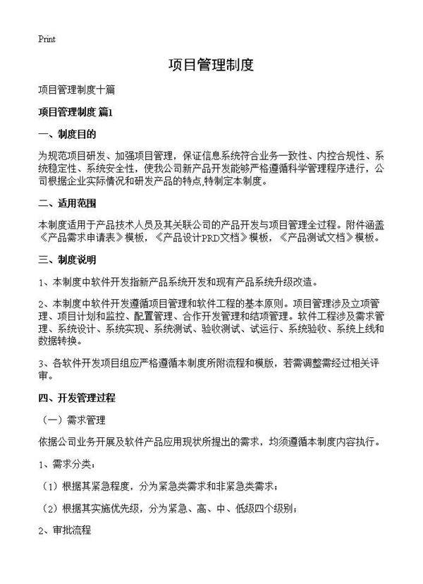 项目管理制度
