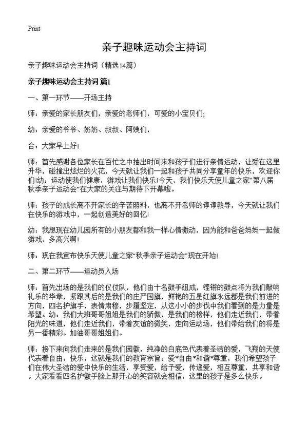 亲子趣味运动会主持词14篇