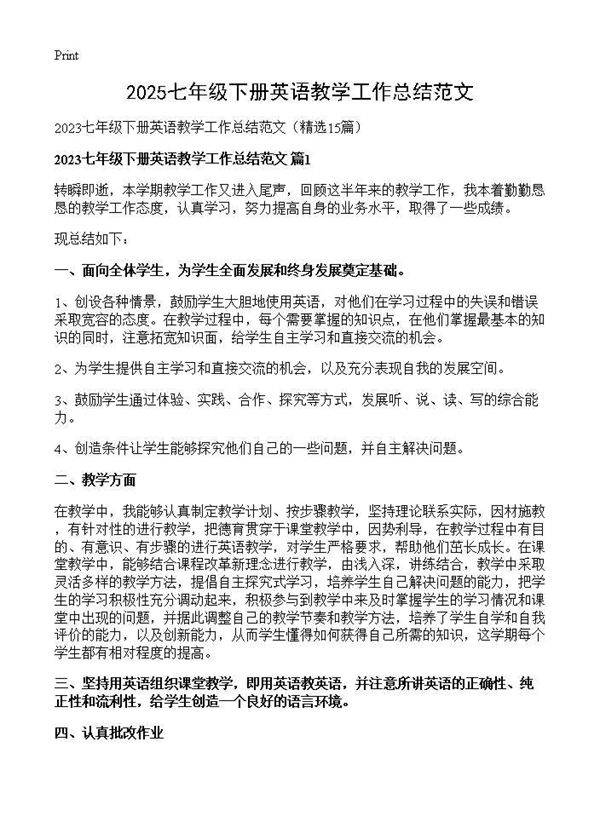 2025七年级下册英语教学工作总结范文15篇