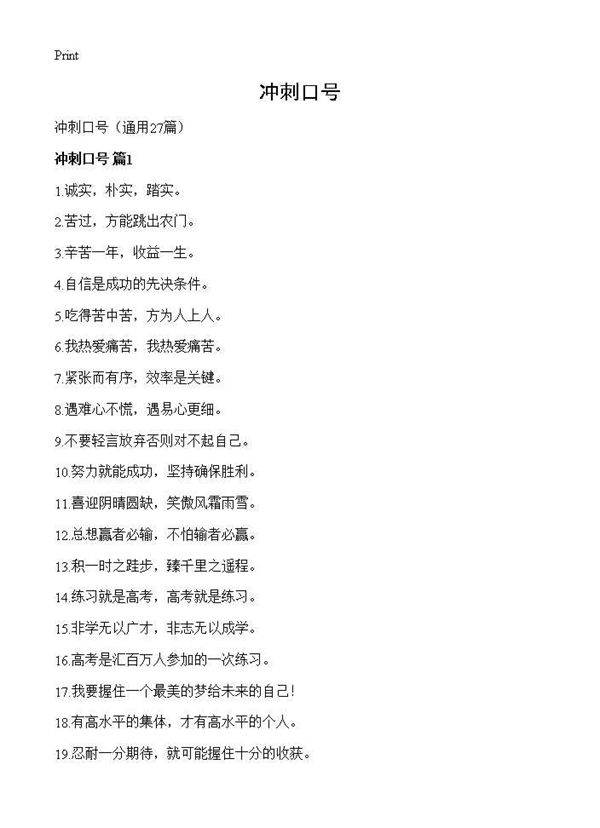 冲刺口号27篇