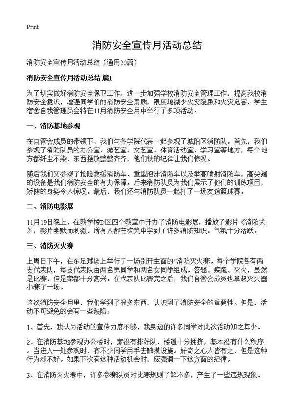 消防安全宣传月活动总结20篇