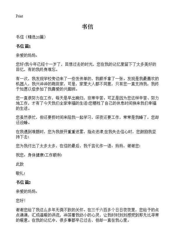 书信20篇
