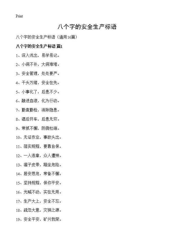 八个字的安全生产标语16篇