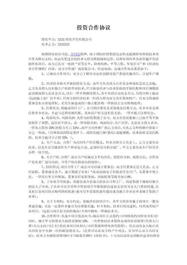投资建厂合作协议