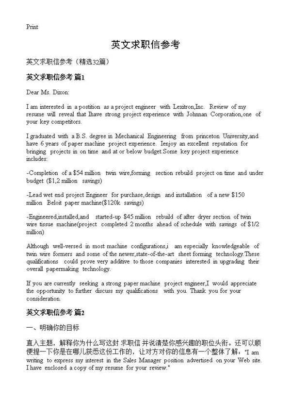 英文求职信参考32篇
