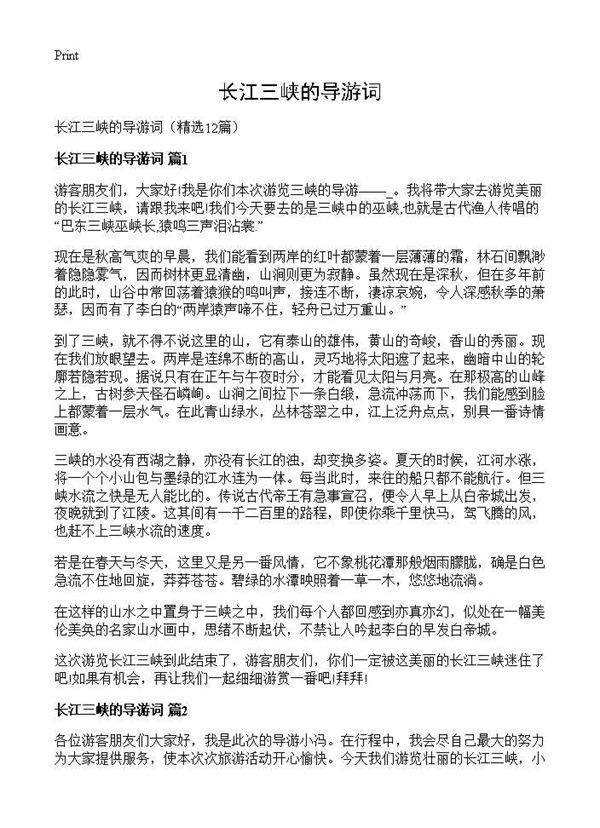 长江三峡的导游词12篇