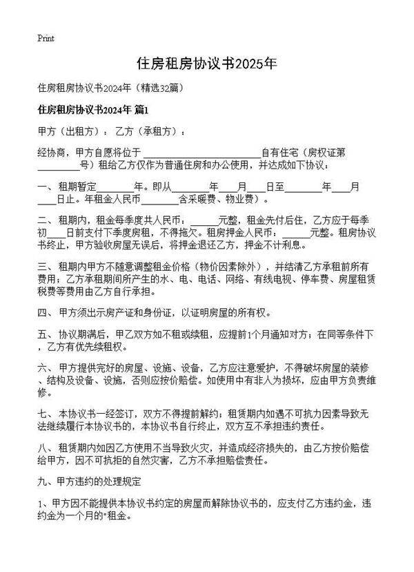 住房租房协议书2024年32篇
