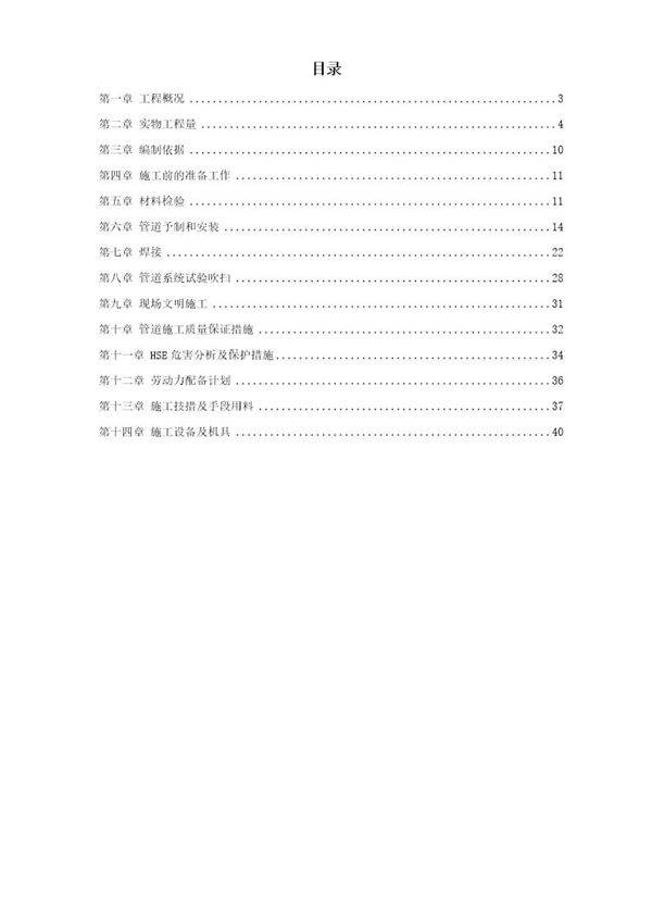 工艺管道工程施组