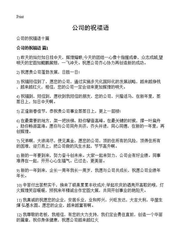 公司的祝福语
