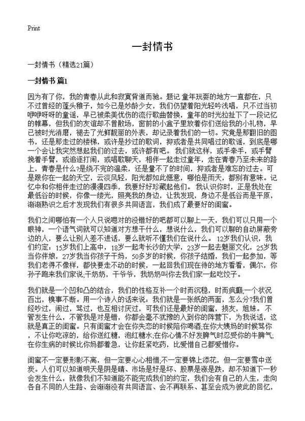一封情书21篇