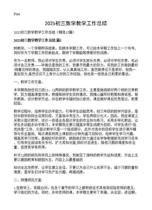 2025初三数学教学工作总结15篇