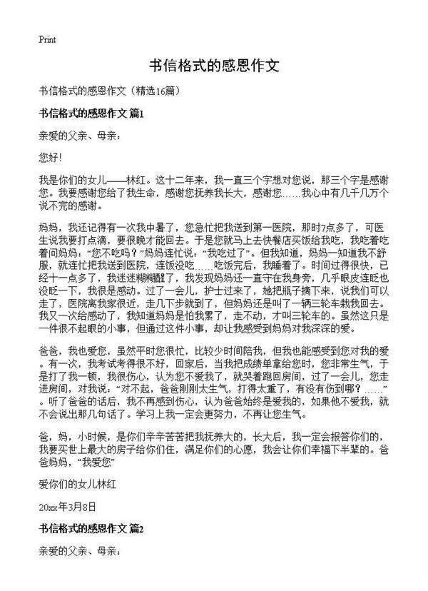 书信格式的感恩作文16篇