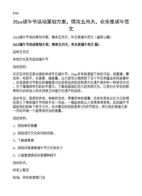 2026端午节活动策划方案,情浓五月天,欢乐度端午范文13篇