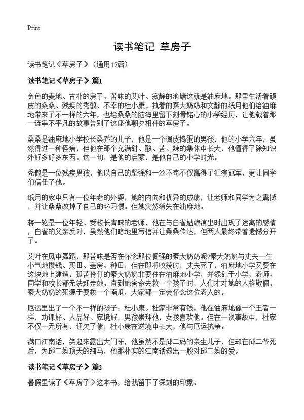 读书笔记《草房子》17篇