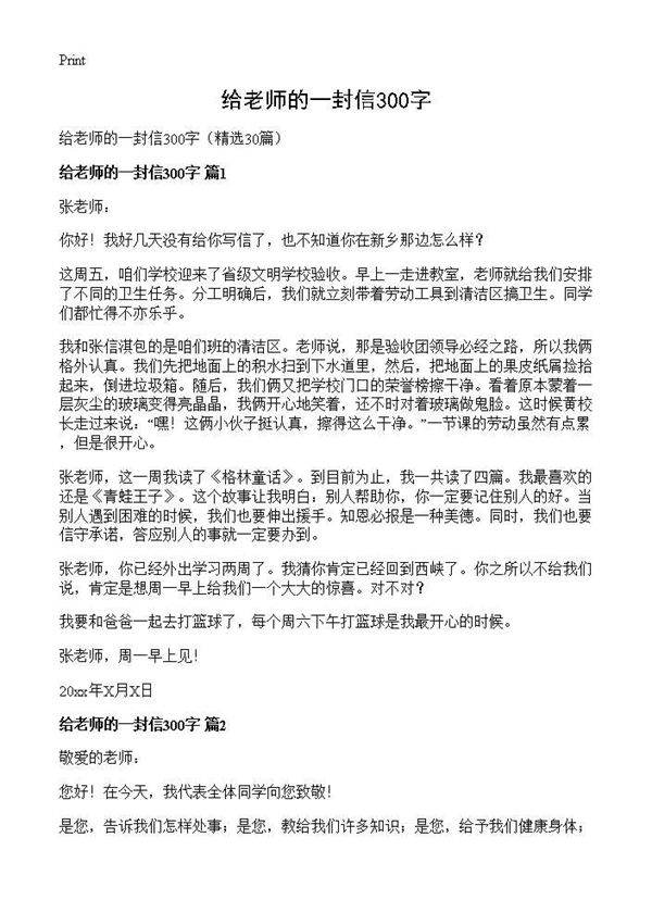 给老师的一封信300字30篇