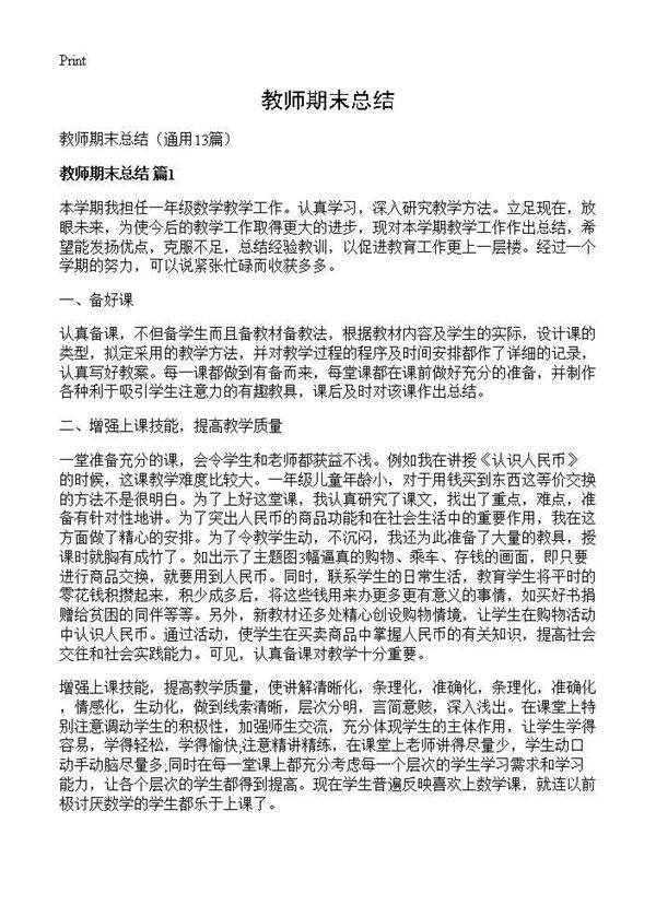 教师期末总结13篇