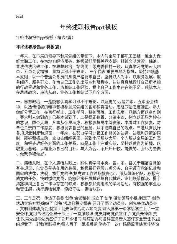 年终述职报告ppt模板5篇
