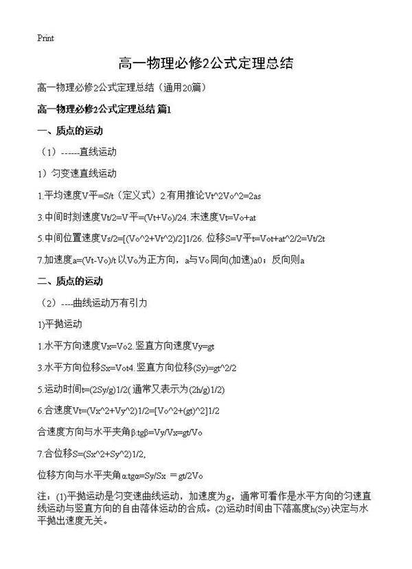 高一物理必修2公式定理总结20篇