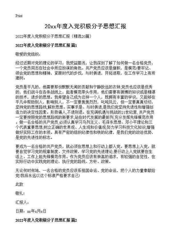 2026年度入党积极分子思想汇报20篇