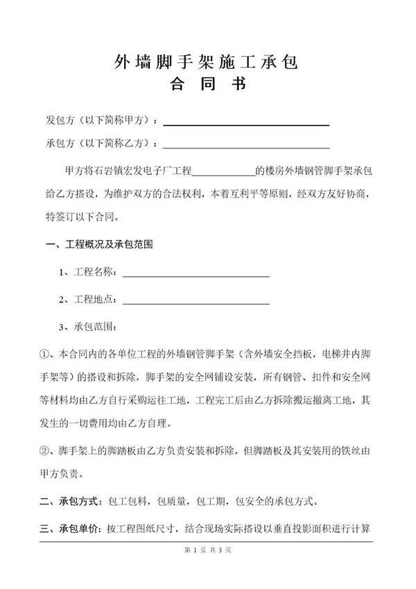 外架合同书(范本)