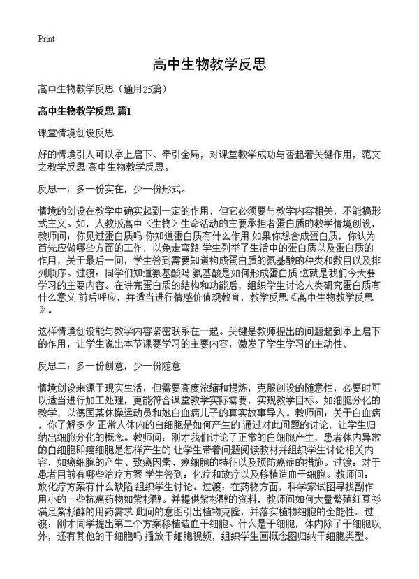 高中生物教学反思25篇