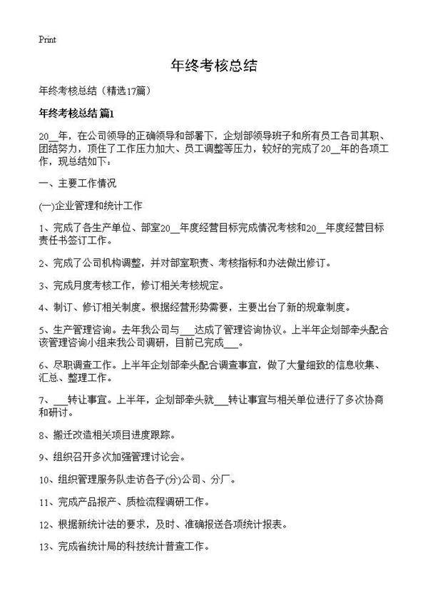 年终考核总结17篇