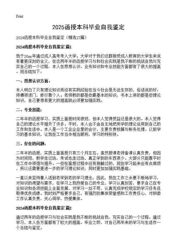 2024函授本科毕业自我鉴定27篇