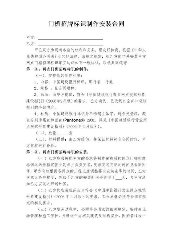 网点门楣招牌标识制作安装合同
