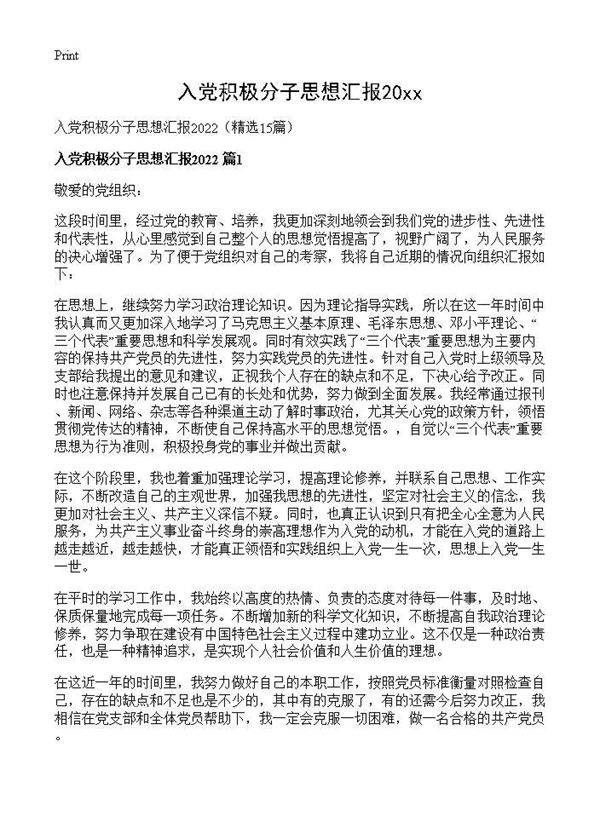 入党积极分子思想汇报202615篇