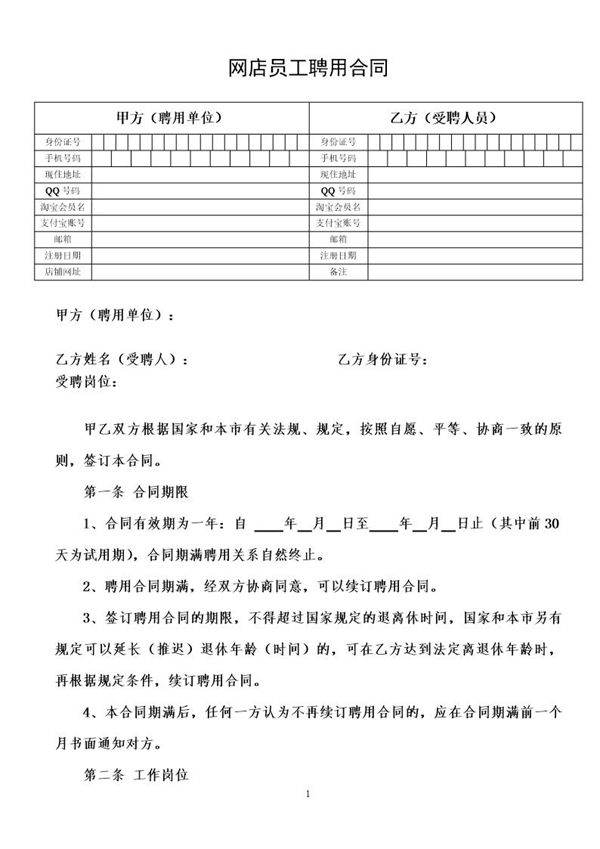 网店员工聘用合同