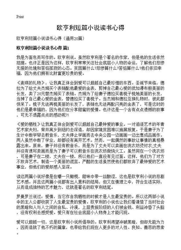 欧亨利短篇小说读书心得20篇