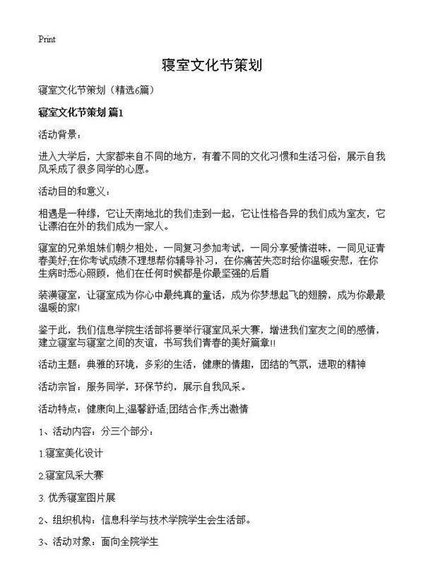 寝室文化节策划6篇