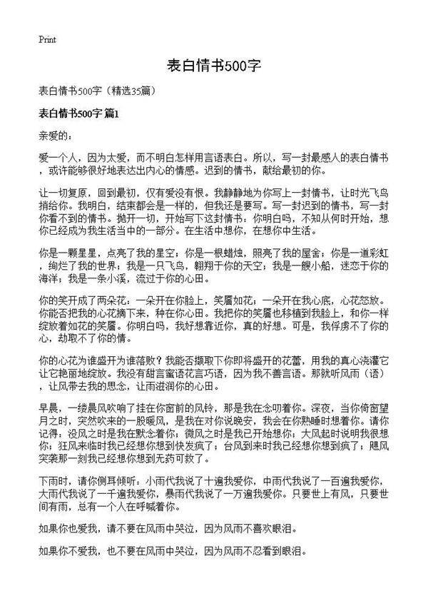 表白情书500字35篇