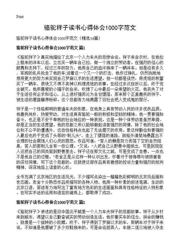 骆驼祥子读书心得体会1000字范文14篇