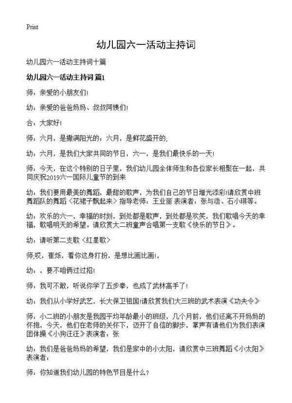 幼儿园六一活动主持词
