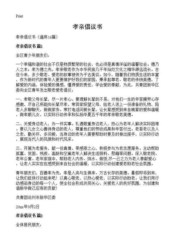 孝亲倡议书16篇