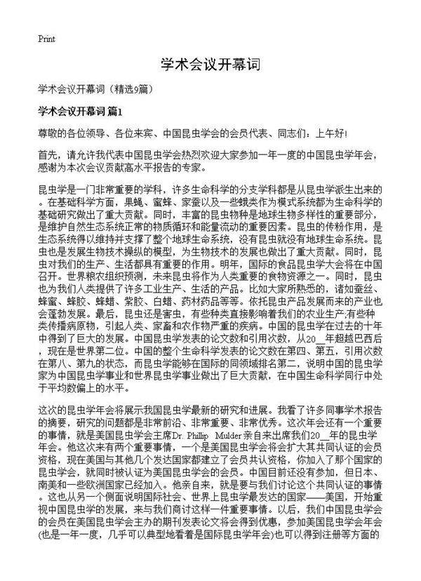 学术会议开幕词9篇