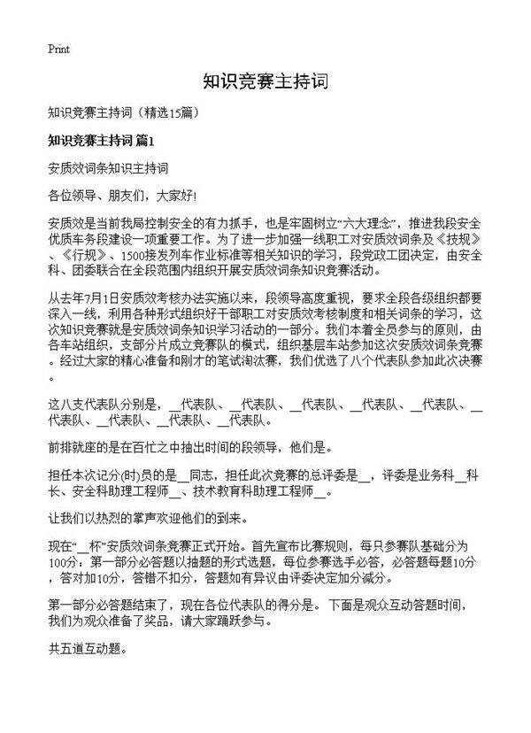 知识竞赛主持词15篇