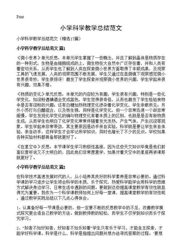 小学科学教学总结范文17篇