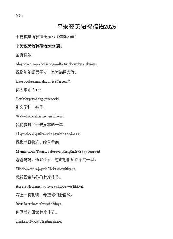 平安夜英语祝福语202520篇