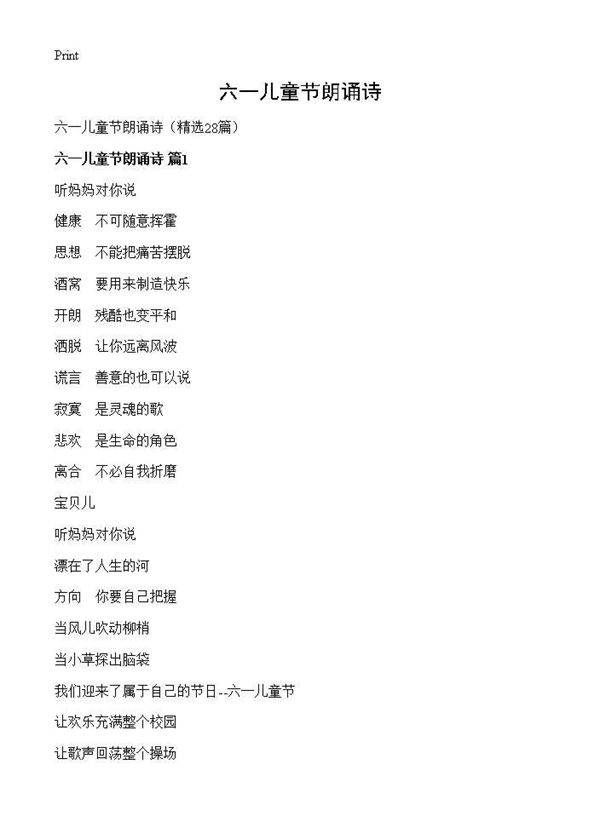 六一儿童节朗诵诗28篇