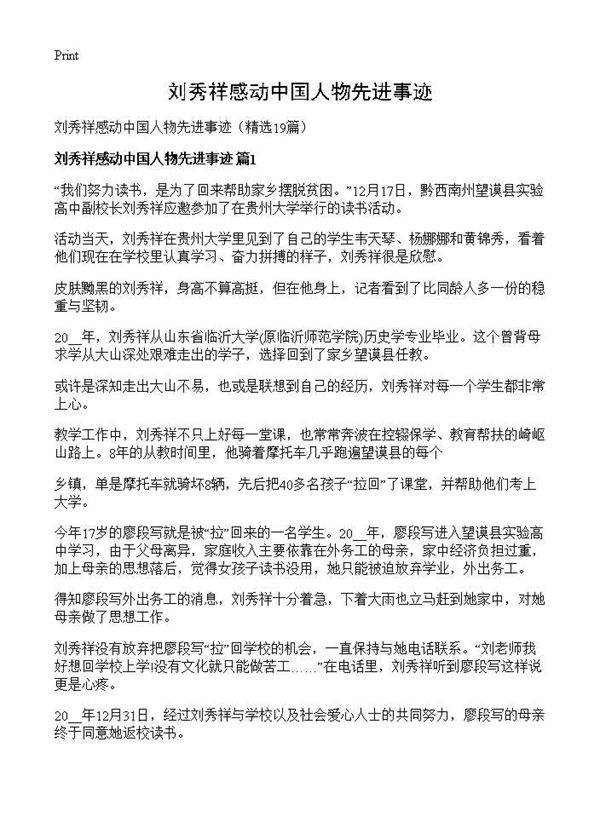 刘秀祥感动中国人物先进事迹19篇