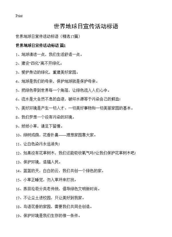 世界地球日宣传活动标语17篇