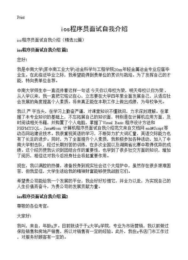 ios程序员面试自我介绍32篇